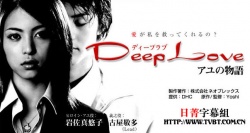 アユの物語 , Deep Love: Ayu no Monogatari , Deep Love Ayu no Monogatari